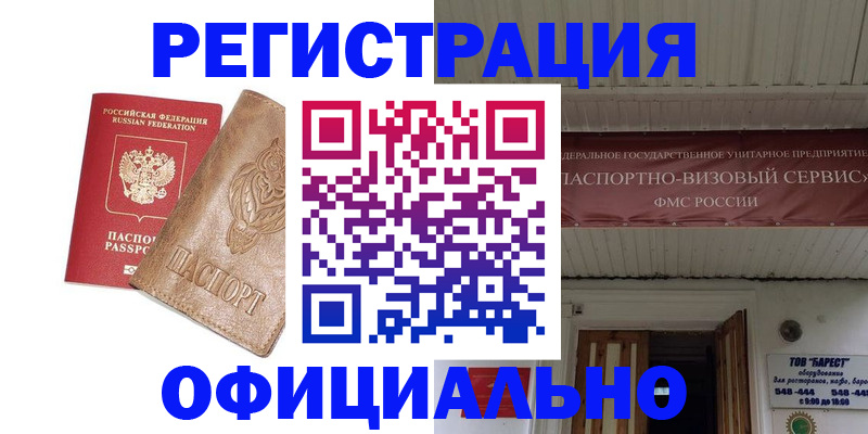временная регистрация законно в Шахунье