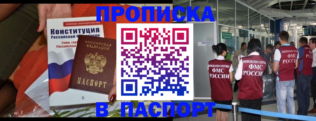 прописка для военкомата в Шахунье
